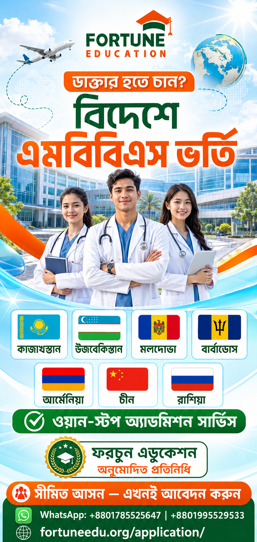 MBBS in Abroad for Bangladeshi